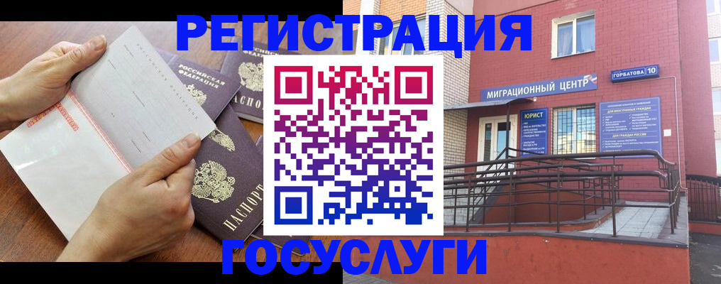 прописка регистрация в Барнауле