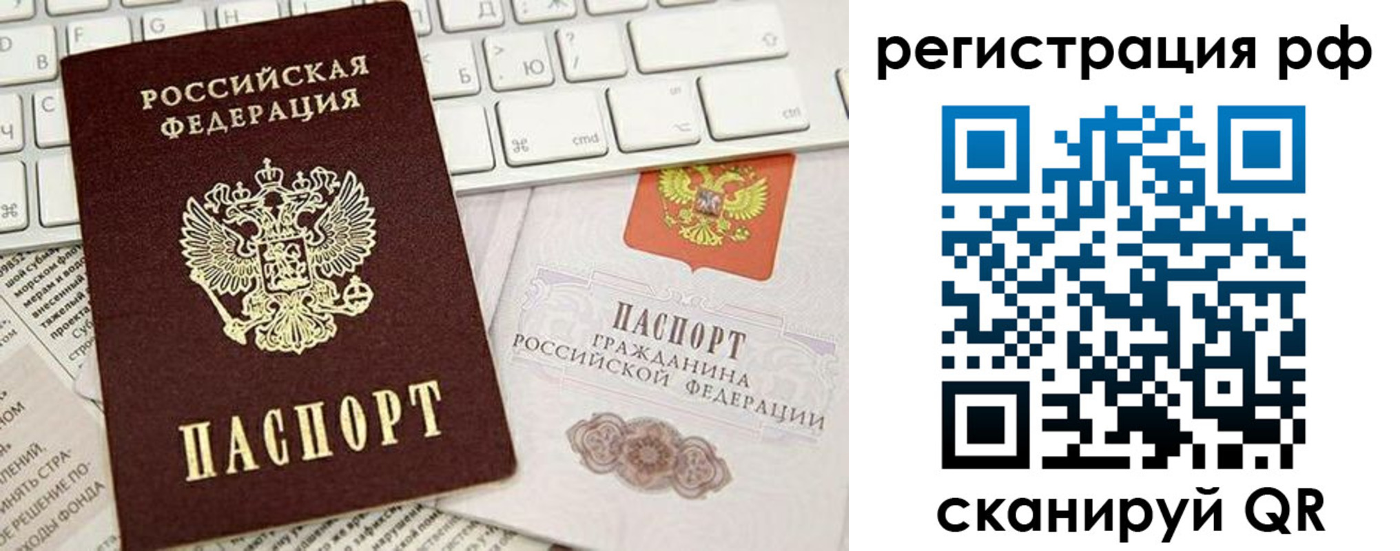 прописка в квартире в Барнауле