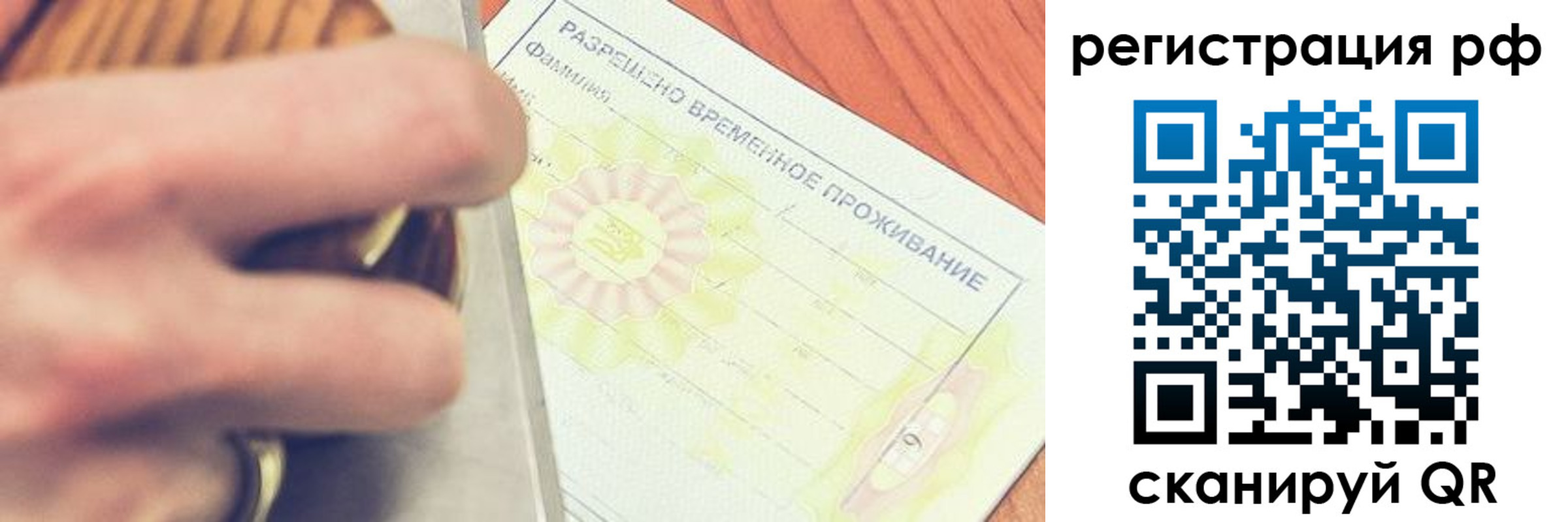 временная регистрация 2025 в Барнауле