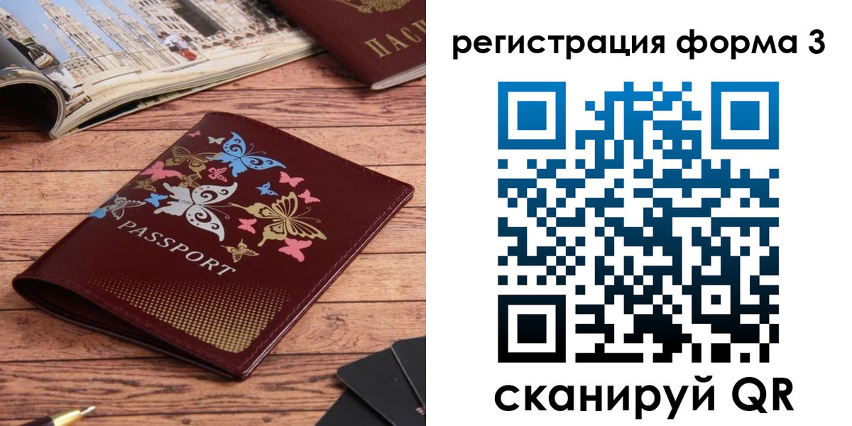временная регистрация купить в Барнауле
