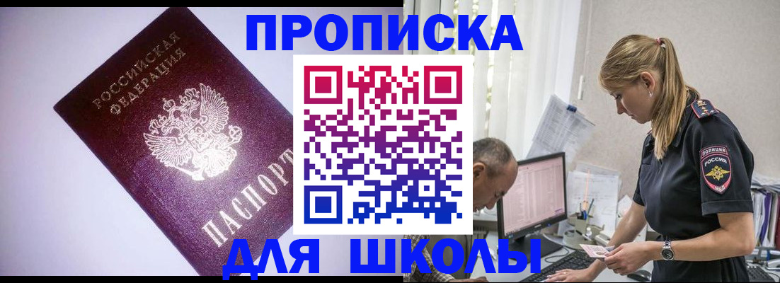 временная регистрация недорого в Барнауле