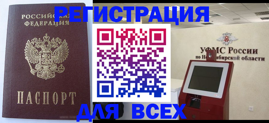 прописка ребенка в Барнауле