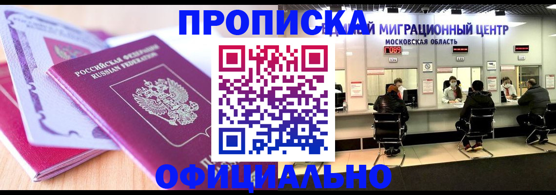 миграционный учет в Барнауле