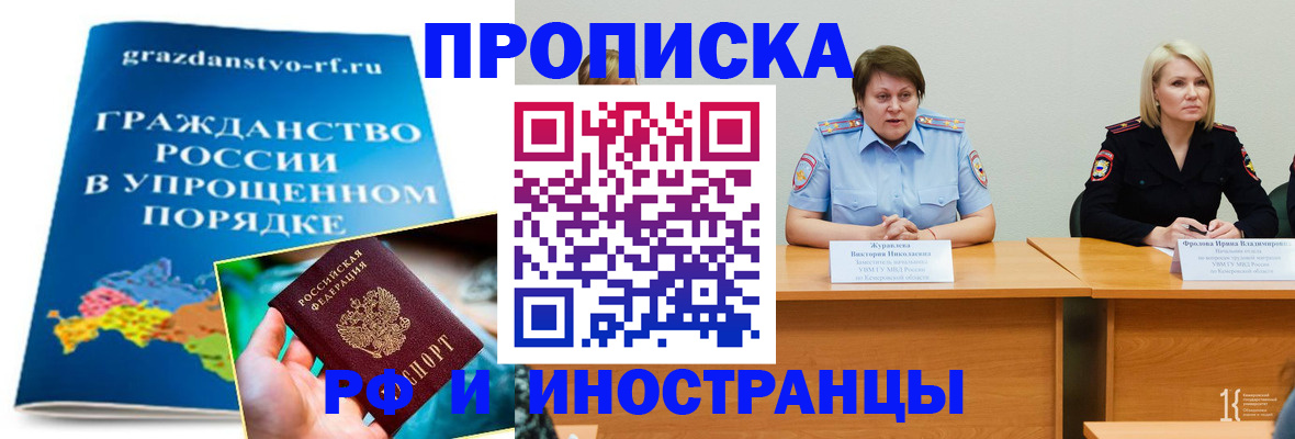 временная прописка в Барнауле