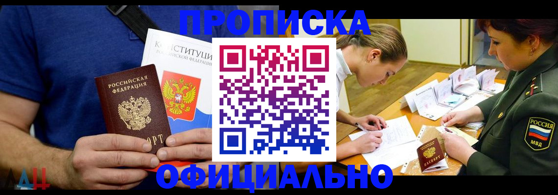 временная регистрация для всех в Барнауле